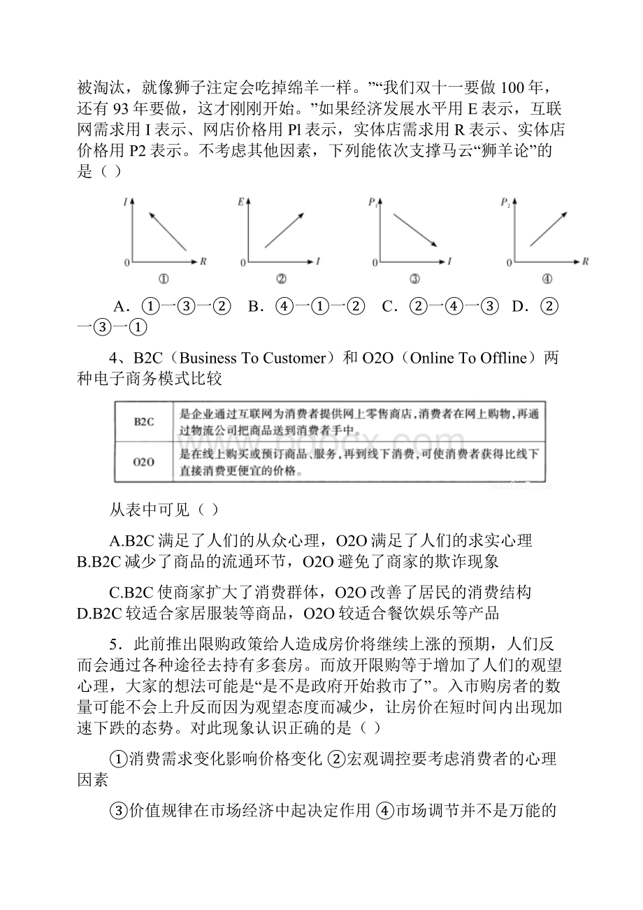 重庆市秀山高级中学学年高三月考政治试题 Word版含答案.docx_第2页