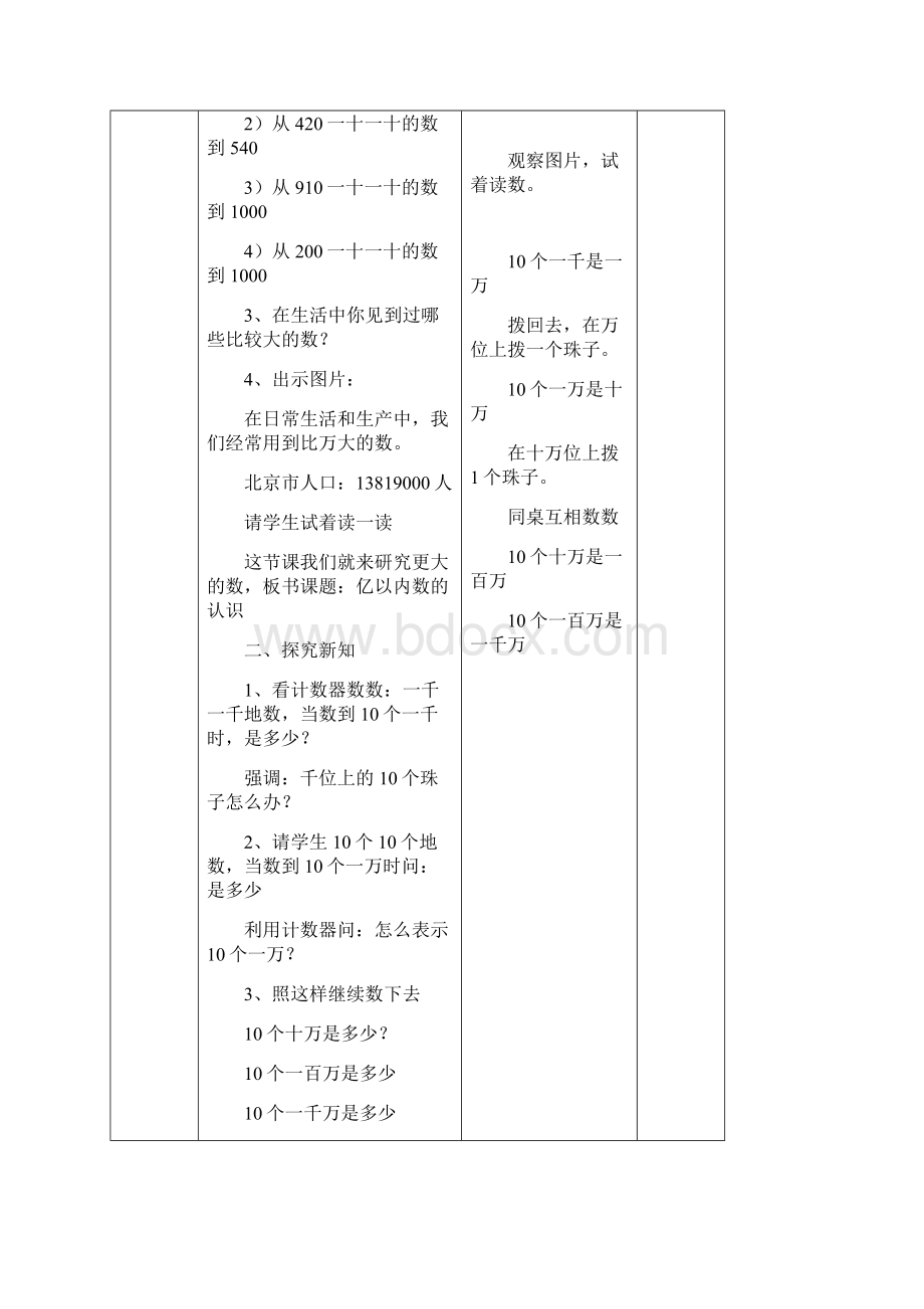 人教版四年级数学上册表格式教案全册.docx_第2页