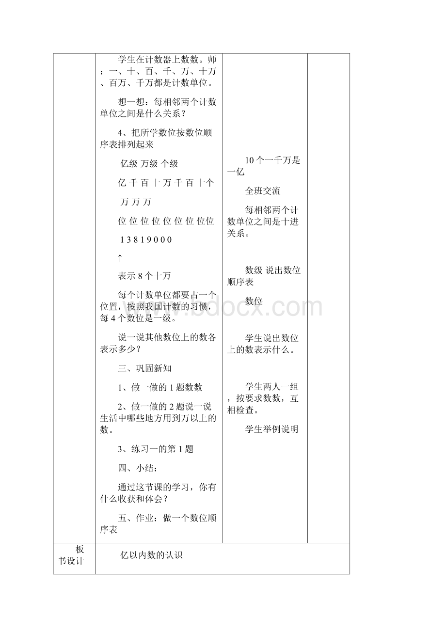 人教版四年级数学上册表格式教案全册.docx_第3页