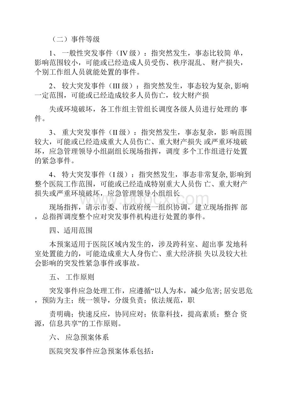 XXX医院突发事件应急管理及监督制度.docx_第3页