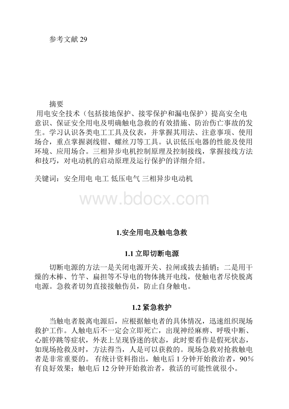 维修电工实训.docx_第3页