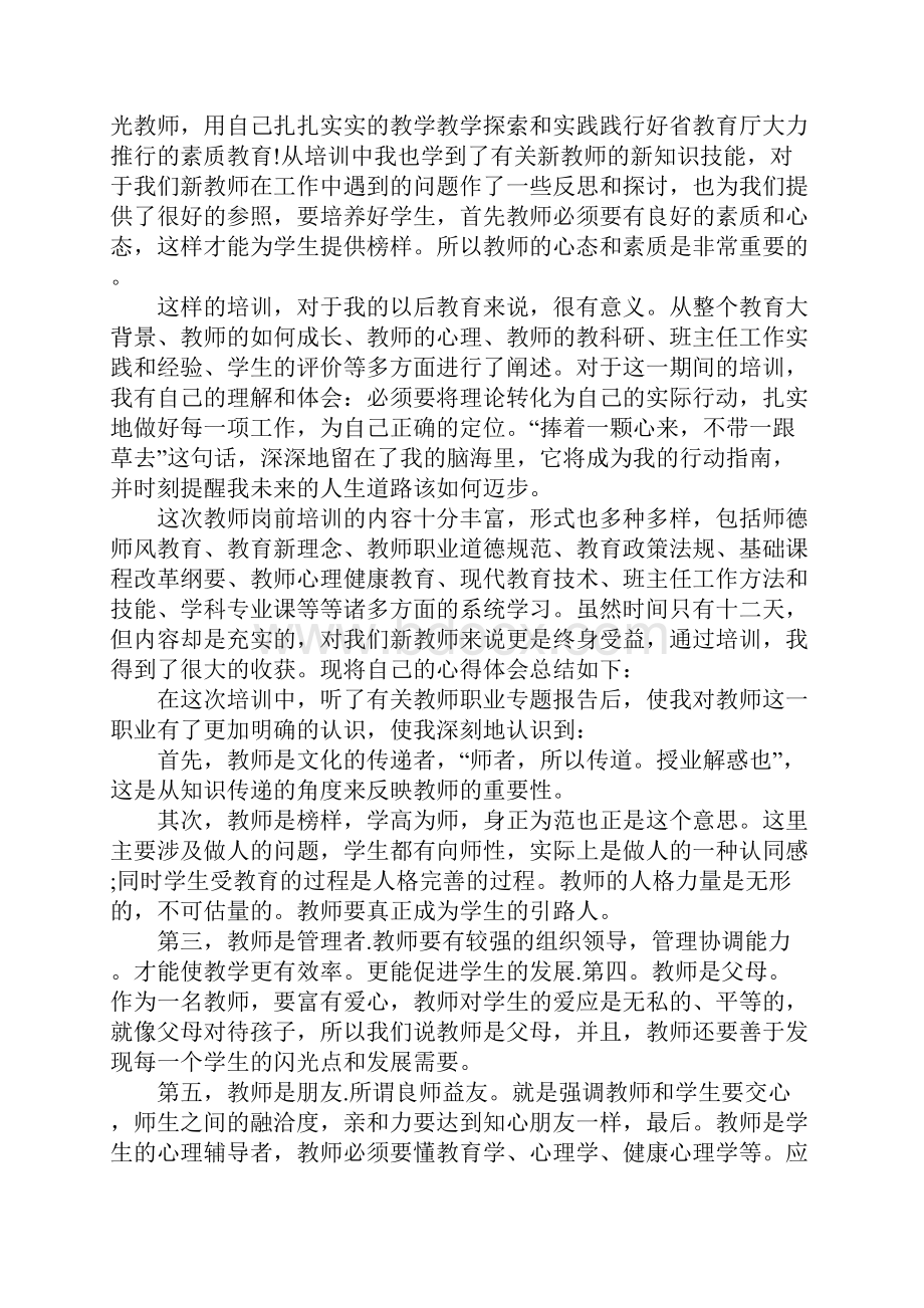 新教师入职心得体会XX教案资料.docx_第2页