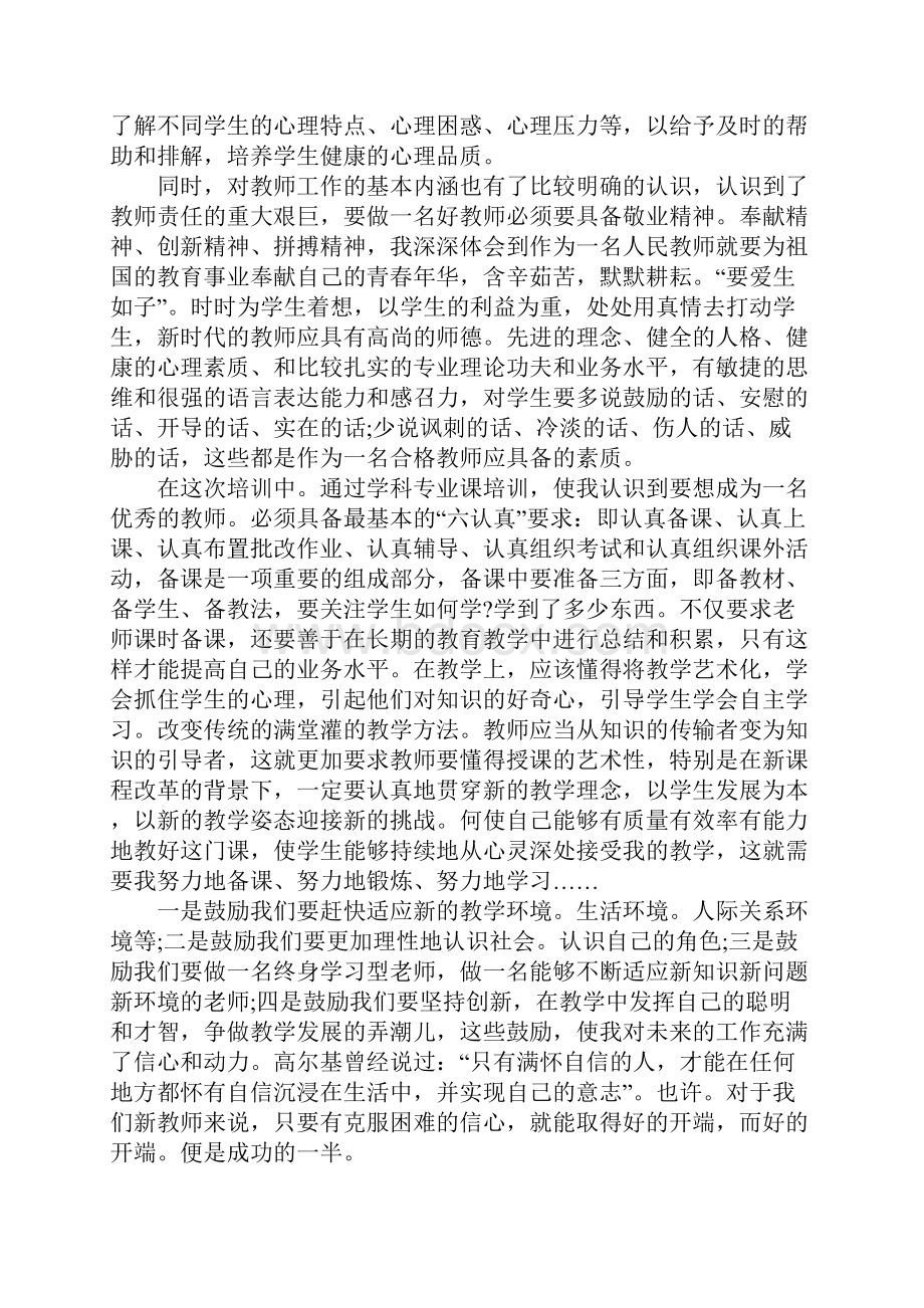 新教师入职心得体会XX教案资料.docx_第3页