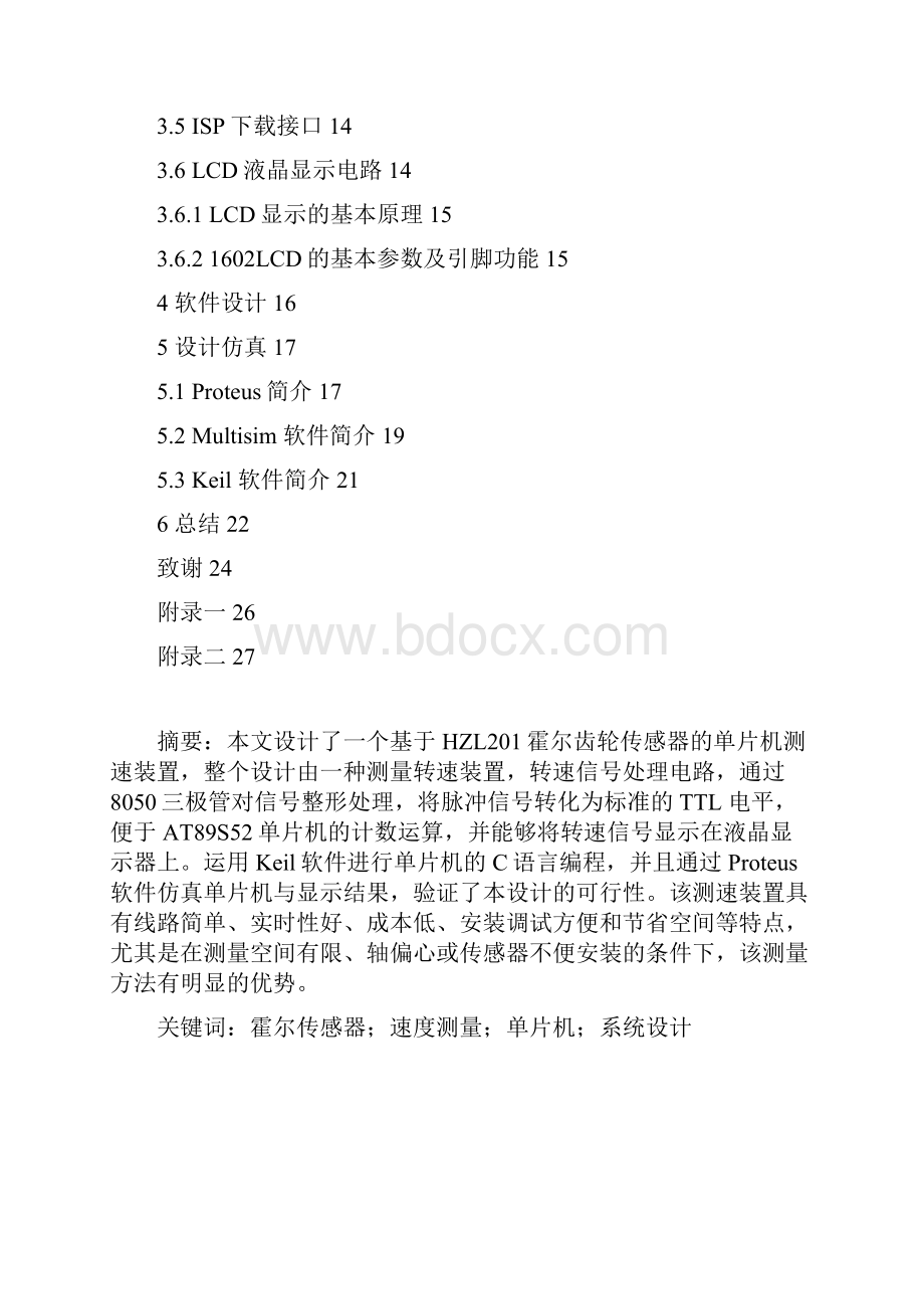 基于霍尔传感器的单片机测速装置设计.docx_第2页