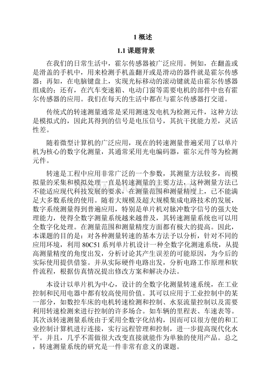 基于霍尔传感器的单片机测速装置设计.docx_第3页