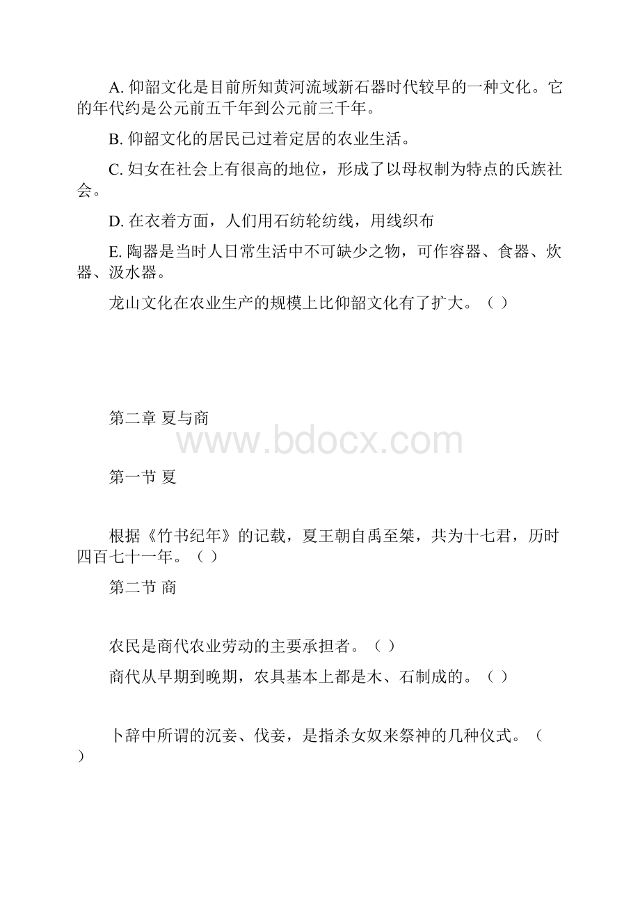 中国史纲要习题.docx_第2页