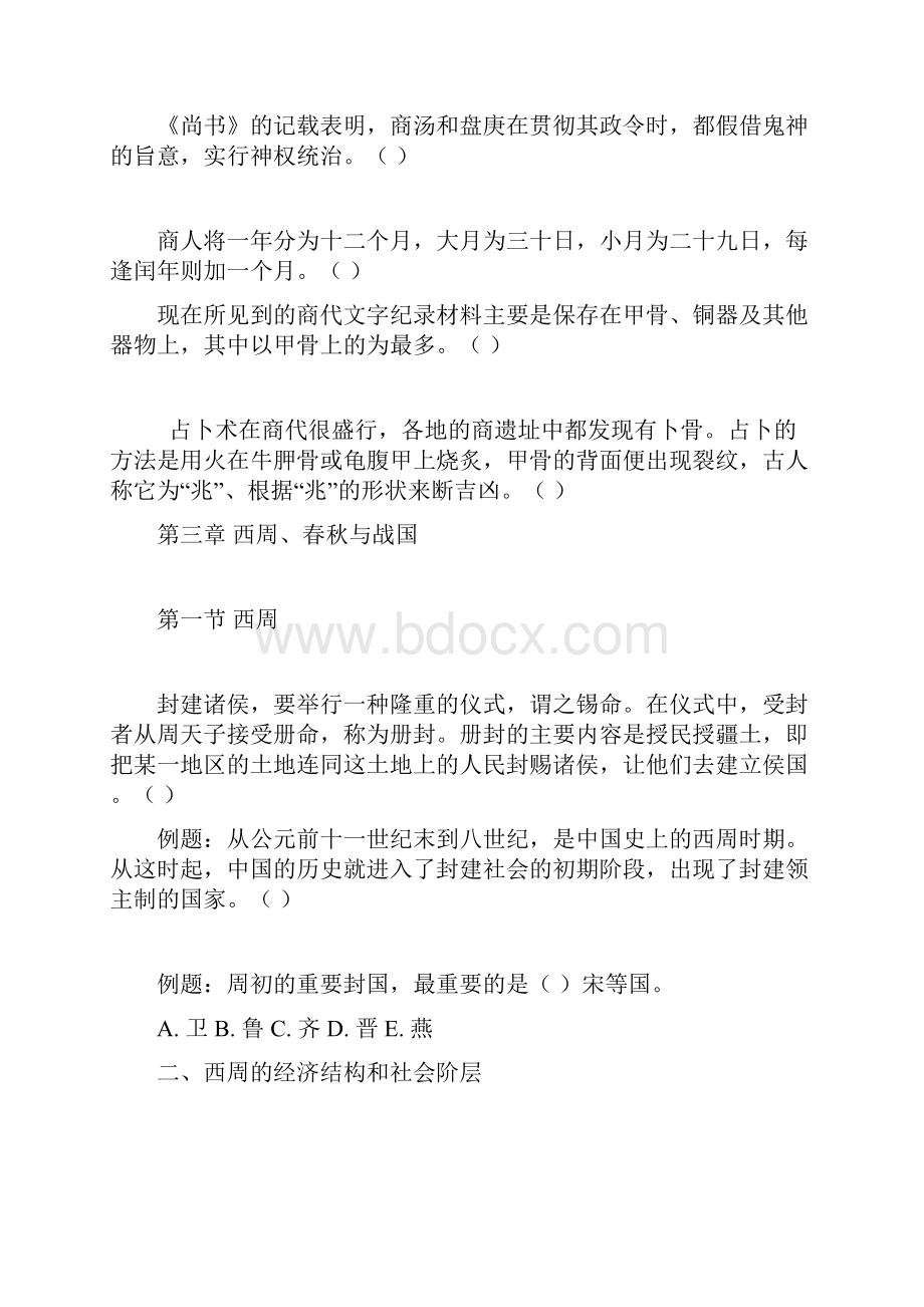 中国史纲要习题.docx_第3页