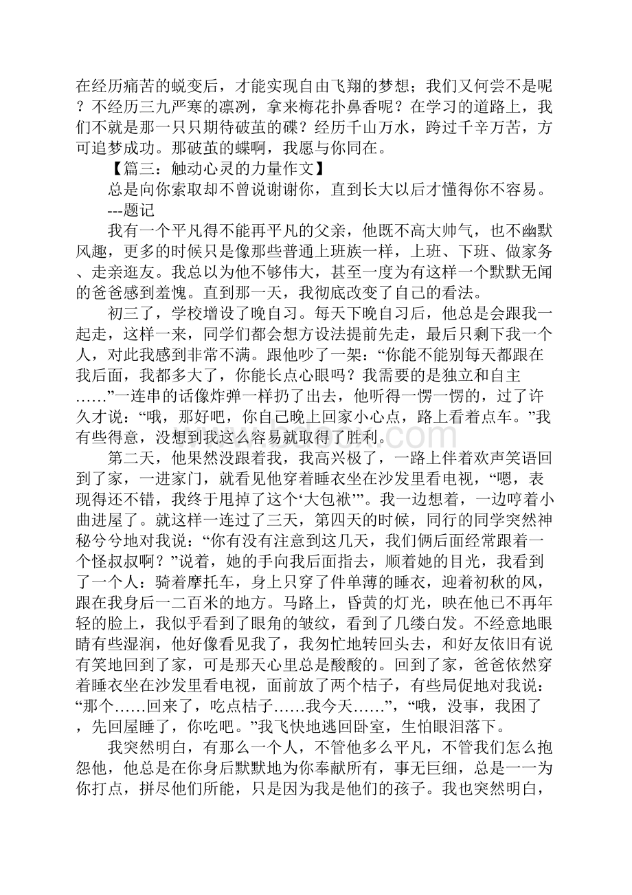 触动心灵的力量作文2.docx_第3页