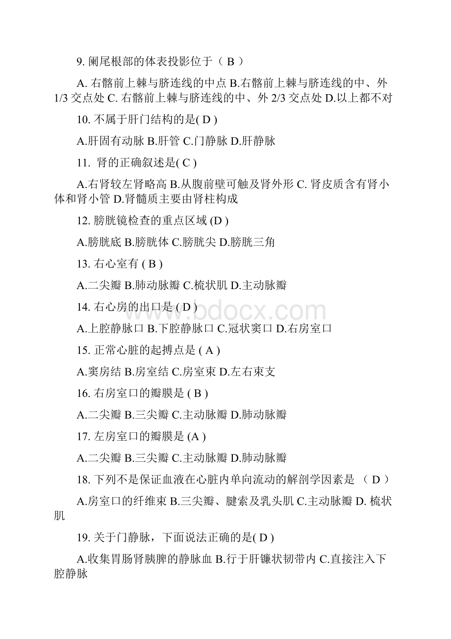 山东省执业药师继续教育题库.docx_第2页