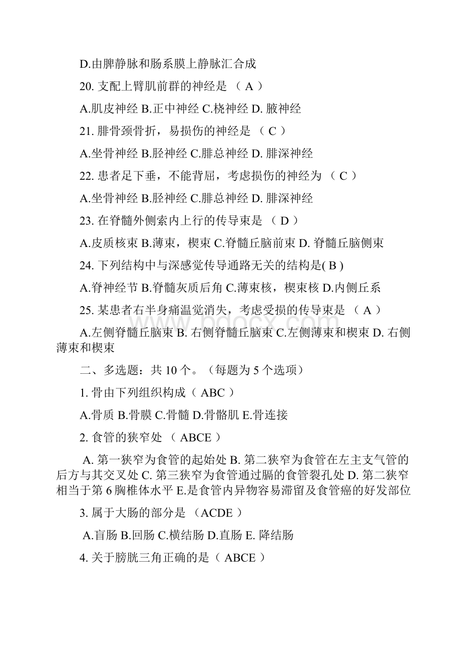 山东省执业药师继续教育题库.docx_第3页