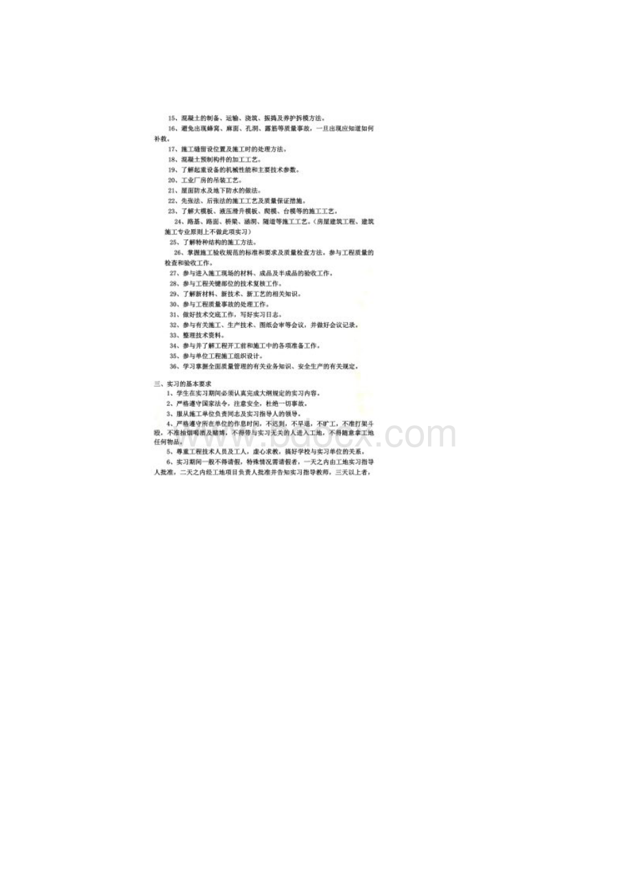 土木工程生产实习报告00001.docx_第3页