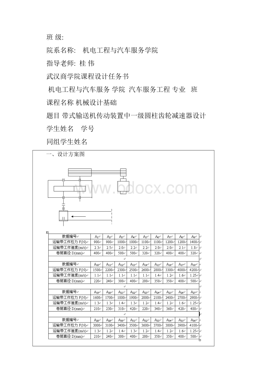 机电学院课程设计模板装订顺序文本格式层次结构参考.docx_第2页