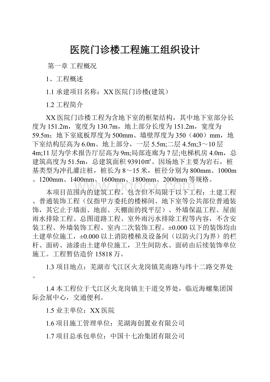 医院门诊楼工程施工组织设计.docx