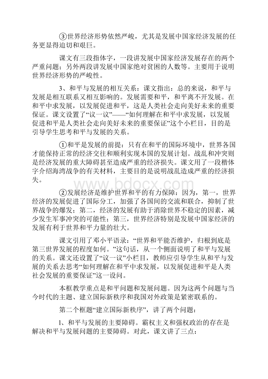 当今时代的主题政治教学设计.docx_第3页