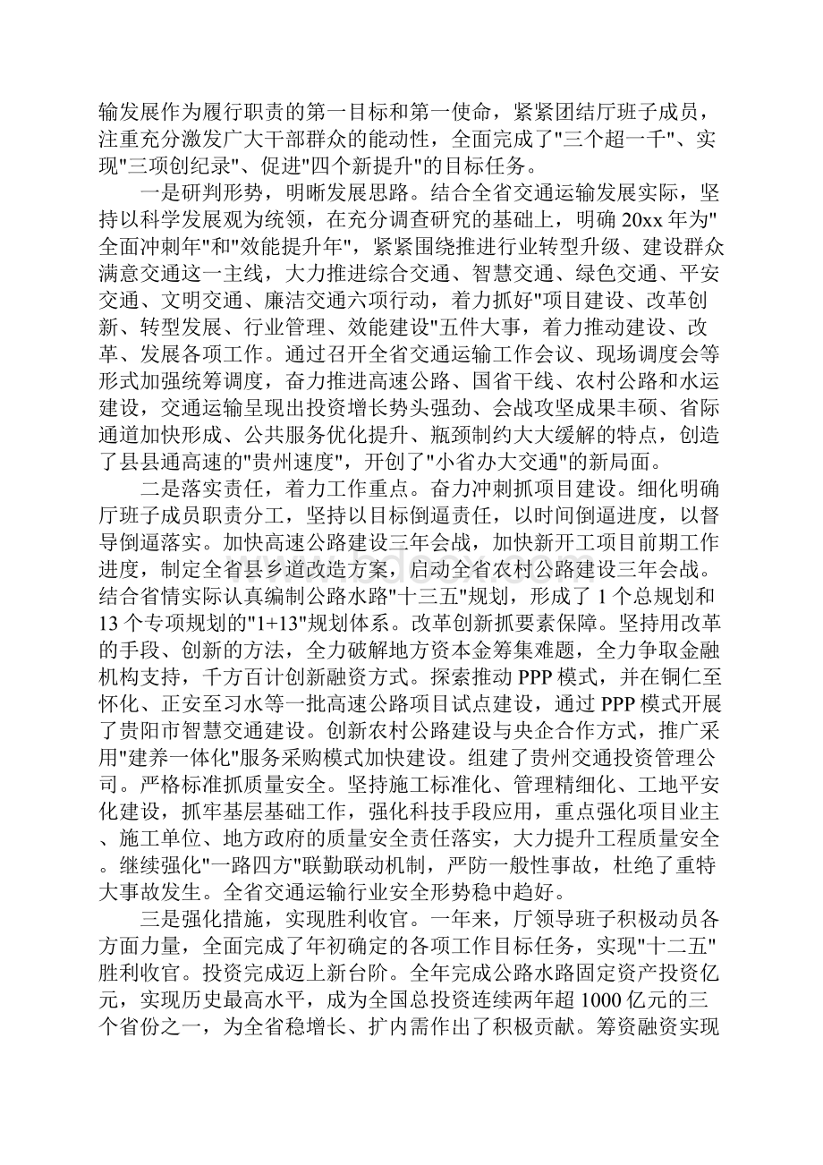 书记个人述德述职述廉报告.docx_第2页