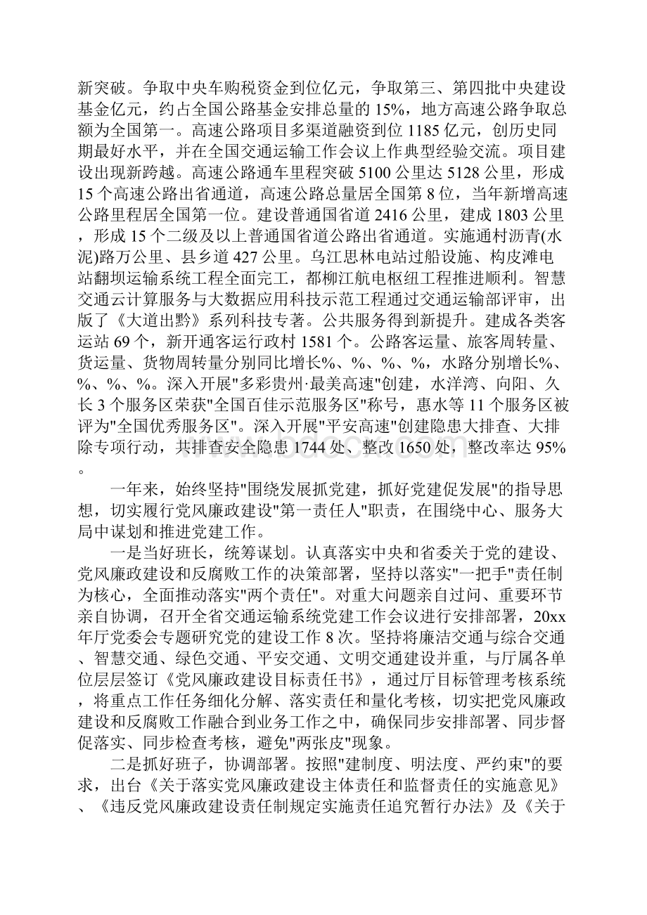 书记个人述德述职述廉报告.docx_第3页