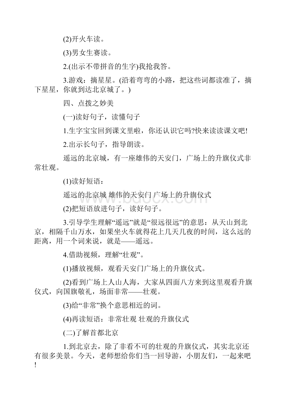 两篇小学语文《我多想去看看》试讲稿与脱贫攻坚情况汇报材料乡镇篇.docx_第2页