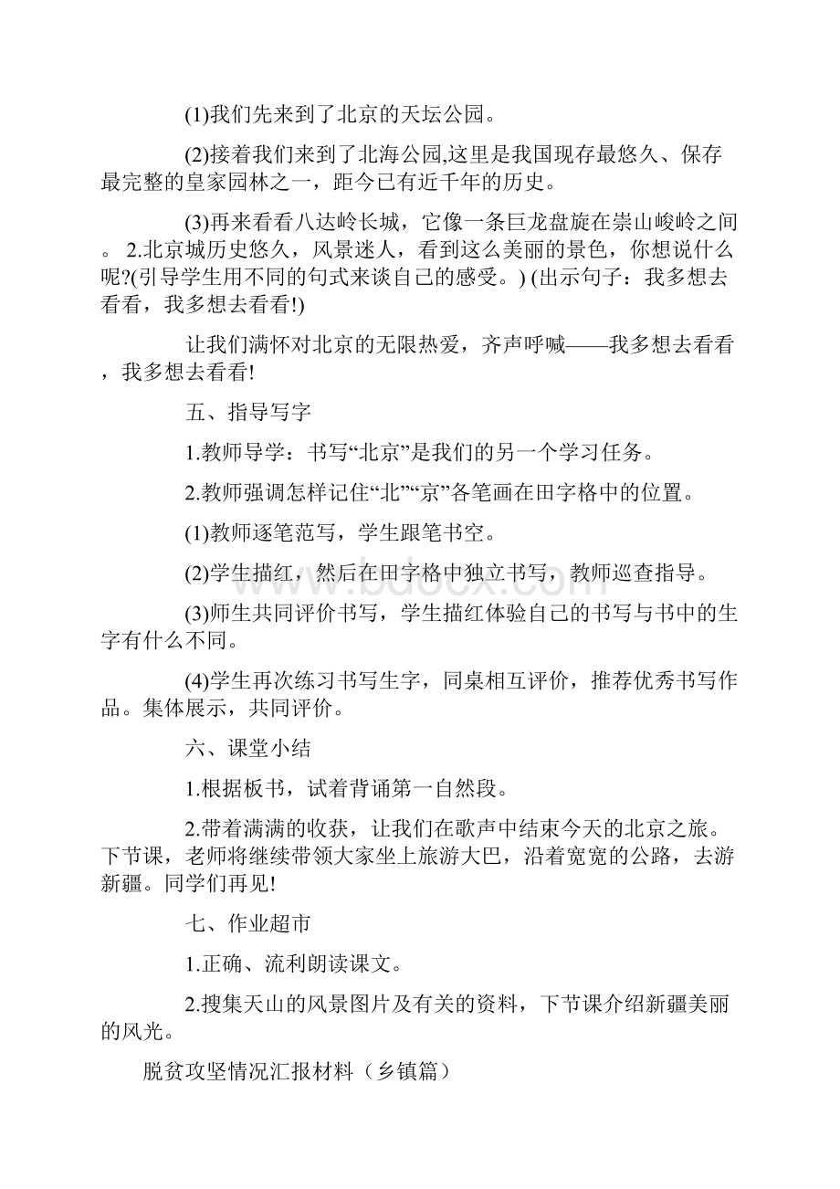 两篇小学语文《我多想去看看》试讲稿与脱贫攻坚情况汇报材料乡镇篇.docx_第3页