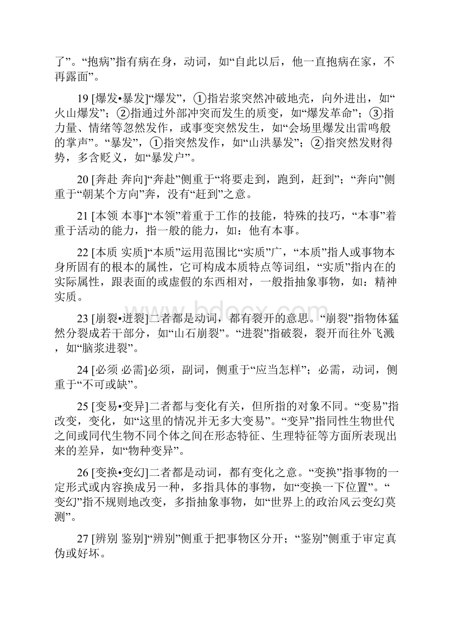 初中语文常见词语辨析带示例.docx_第3页