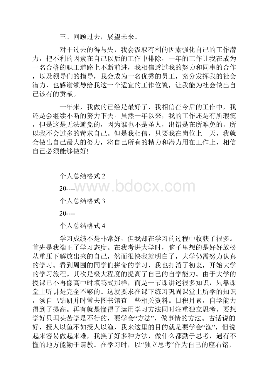 个人总结格式.docx_第2页