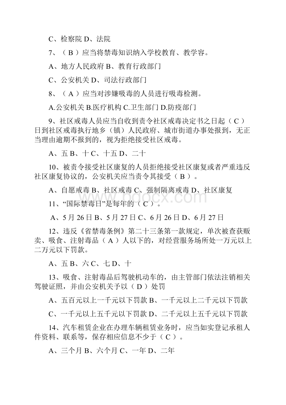 《福建省禁毒条例》精彩试题卷.docx_第2页