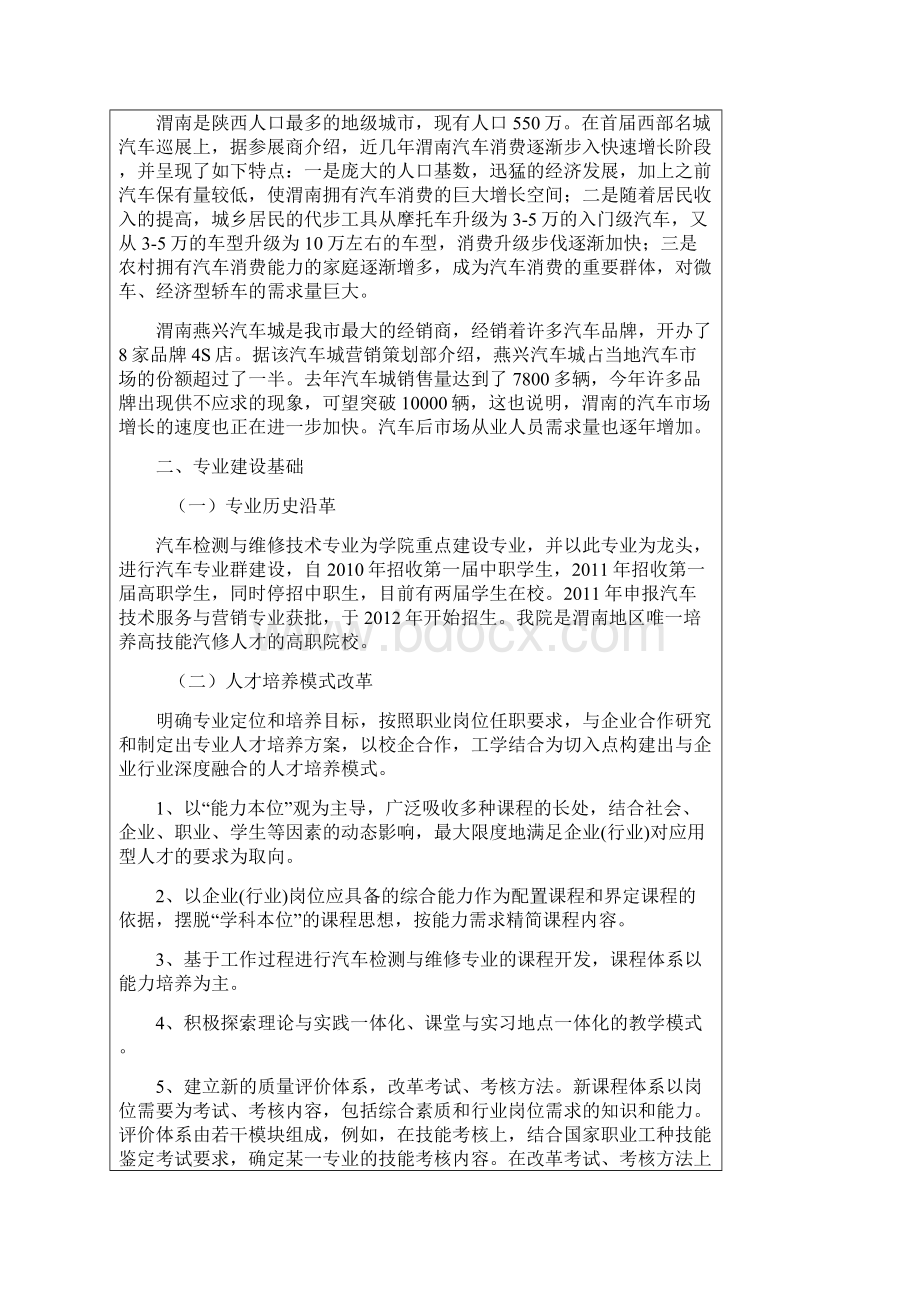 汽车检测与维修技术专业群建设方案.docx_第2页