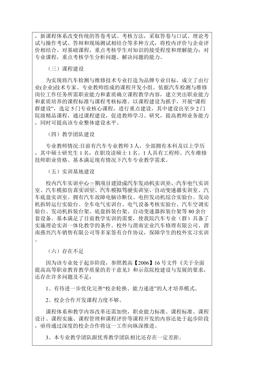 汽车检测与维修技术专业群建设方案.docx_第3页