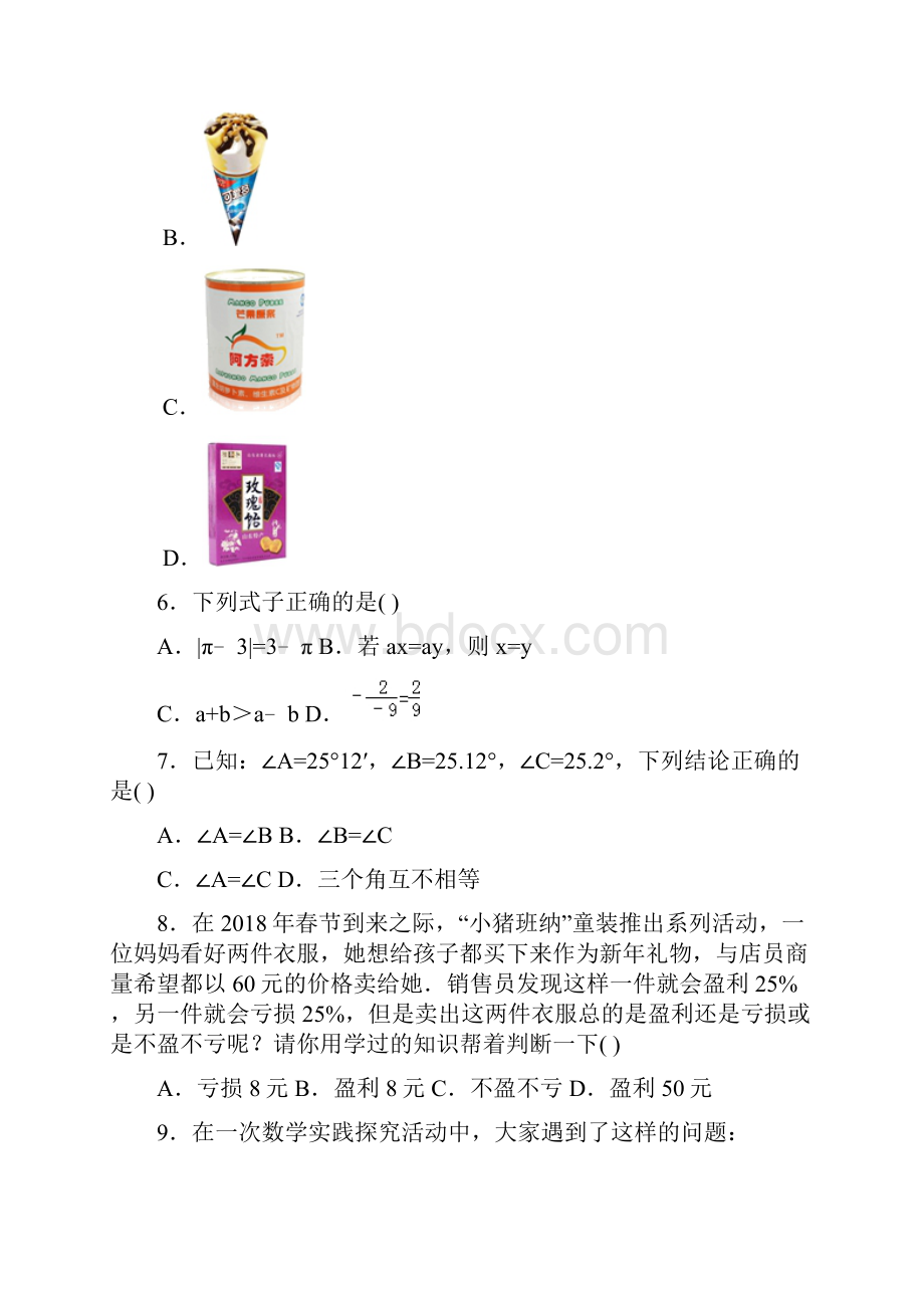 北京市门头沟区学年七年级数学上册期末检测考试题.docx_第2页