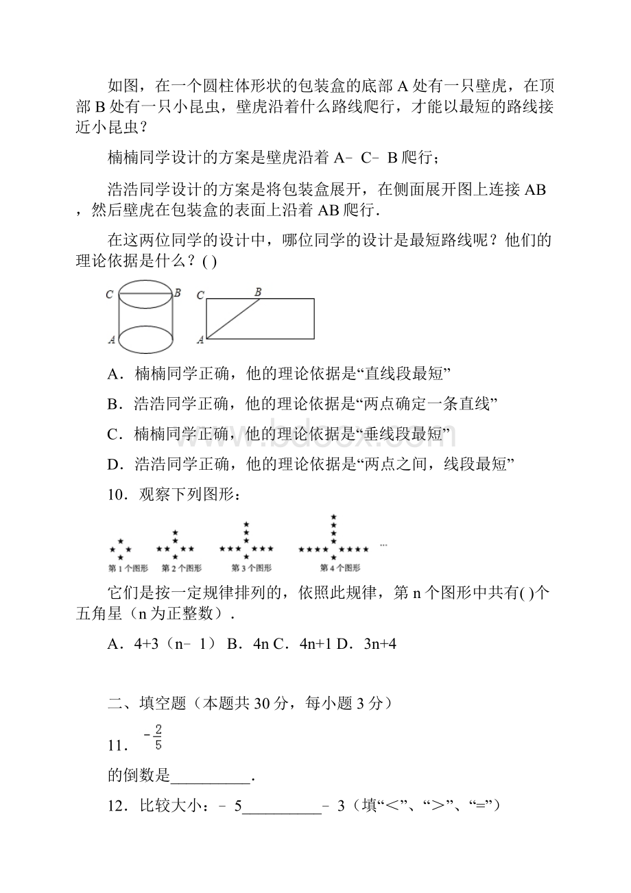 北京市门头沟区学年七年级数学上册期末检测考试题.docx_第3页