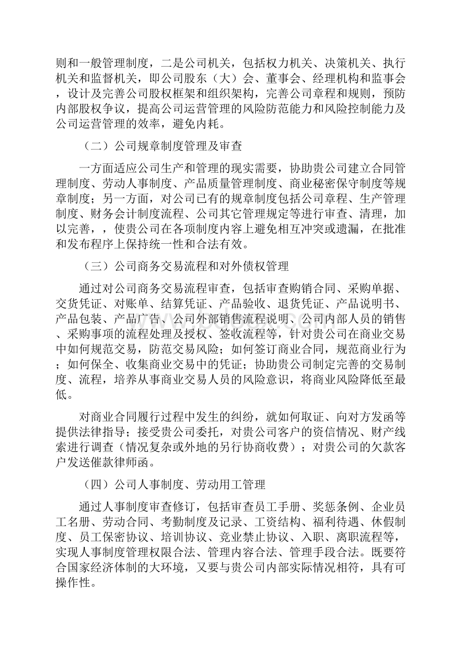 律师本人至企业的常年法律顾问服务方案说明.docx_第2页