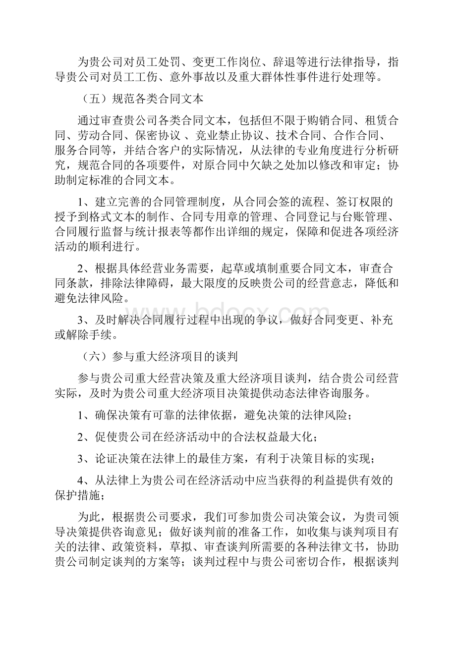 律师本人至企业的常年法律顾问服务方案说明.docx_第3页