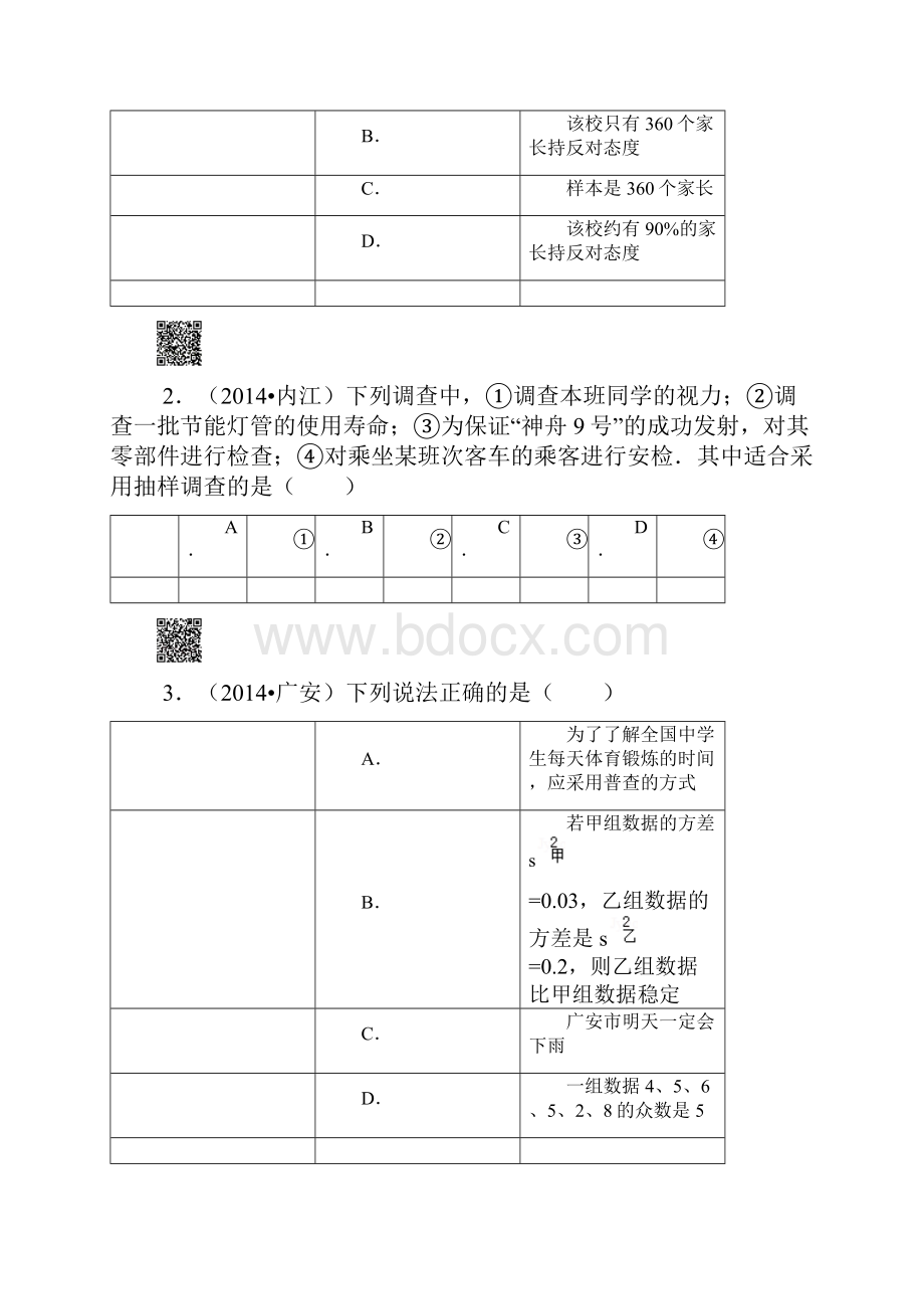 茶的初中数学组卷解析.docx_第2页