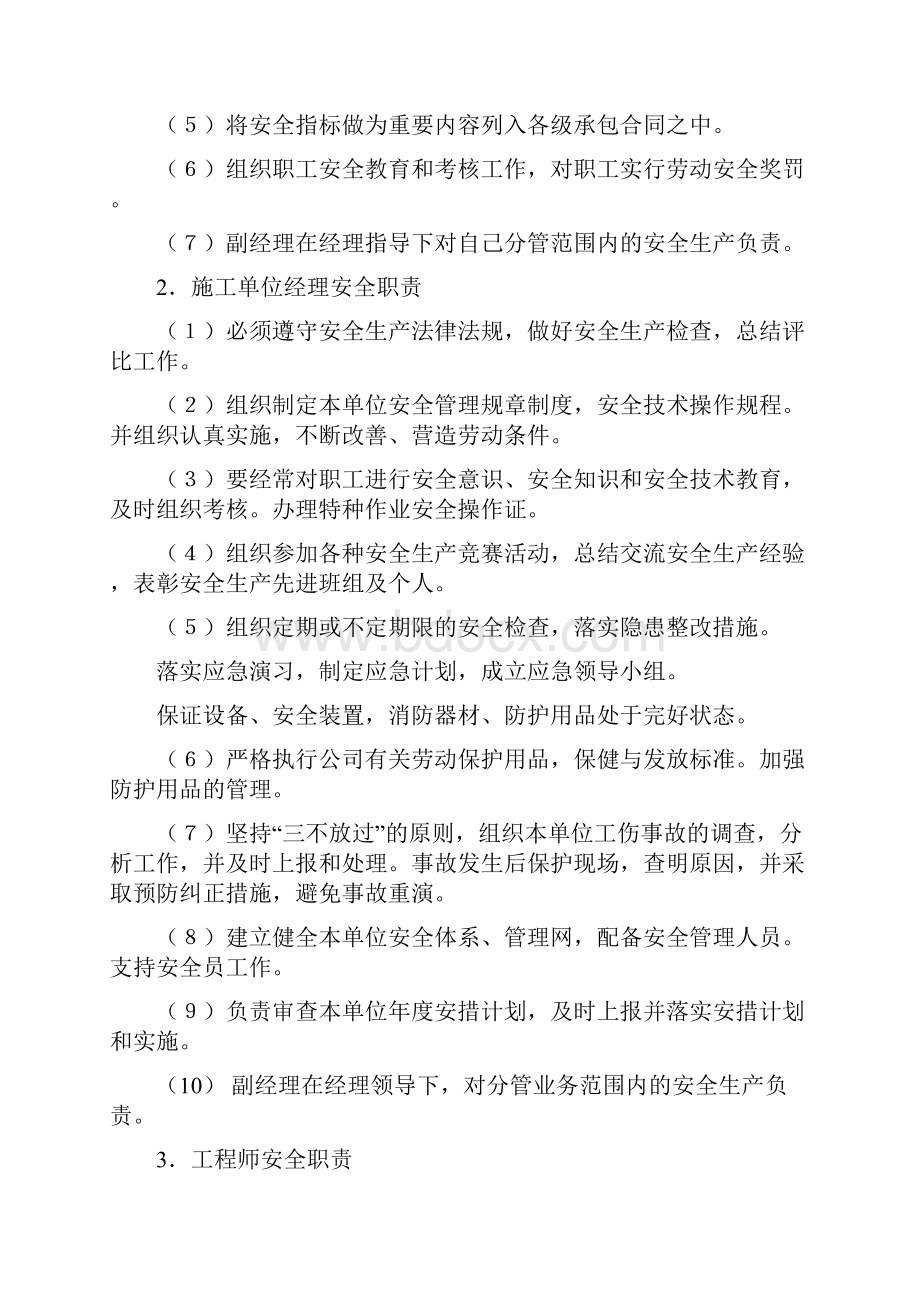 安全技术措施.docx_第2页