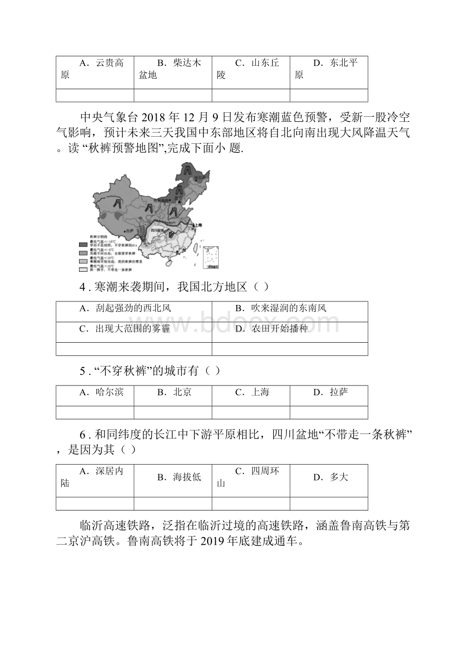 西宁市春秋版八年级上学期期末地理试题D卷.docx_第2页