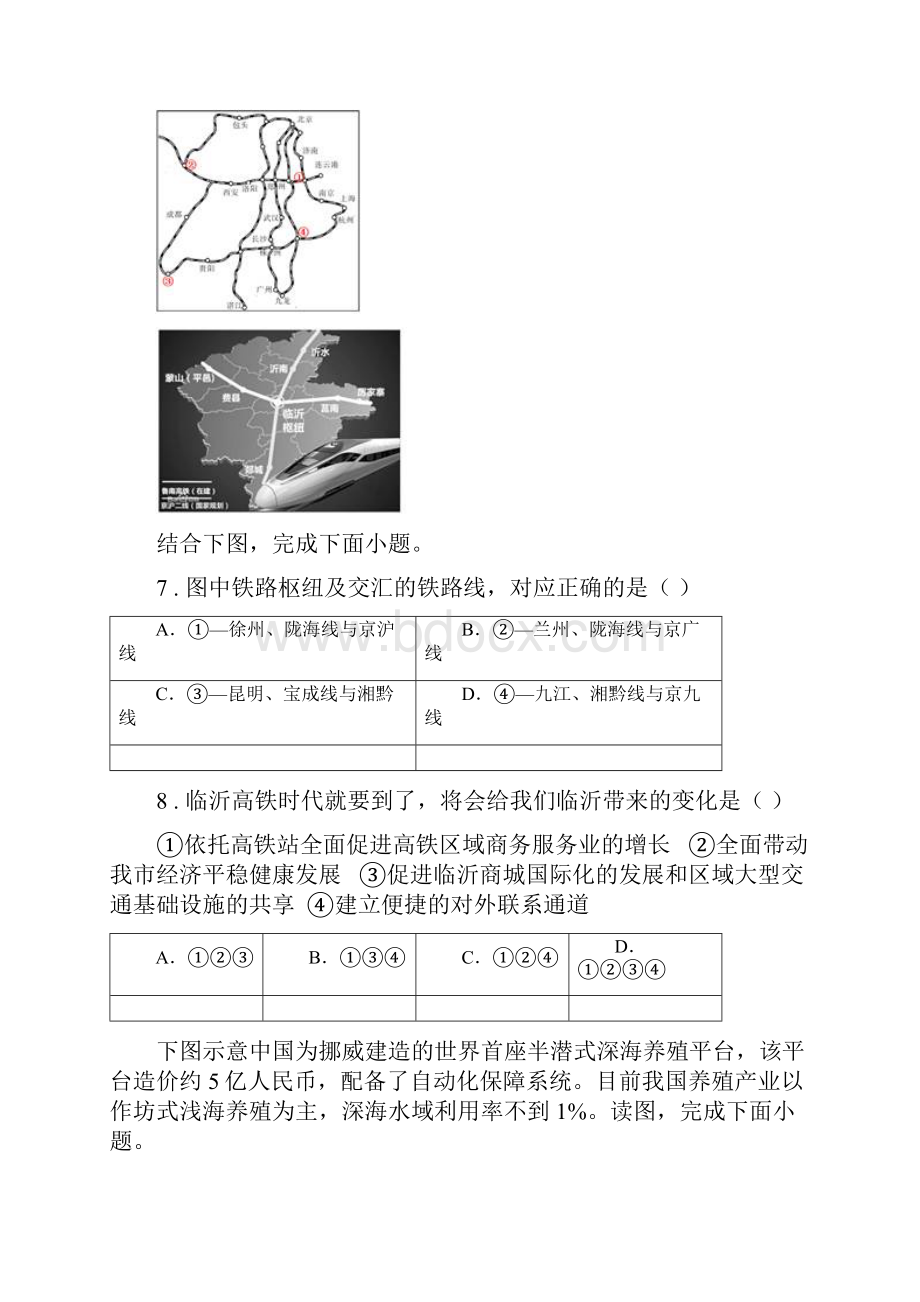 西宁市春秋版八年级上学期期末地理试题D卷.docx_第3页