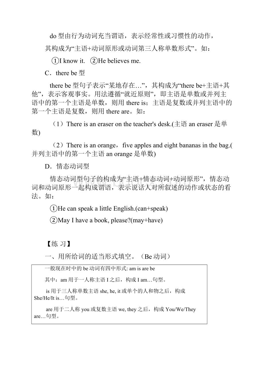 初三英语时态汇总一般现在时一般将来时一般过去时和现在进行时过去进行时现在完成时过去完成时.docx_第2页