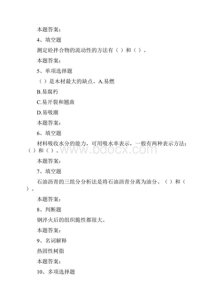 材料科学建筑工程材料考试资料模拟考试0doc.docx_第2页