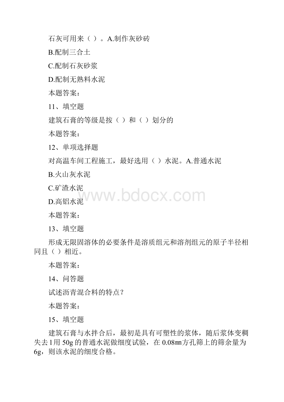 材料科学建筑工程材料考试资料模拟考试0doc.docx_第3页