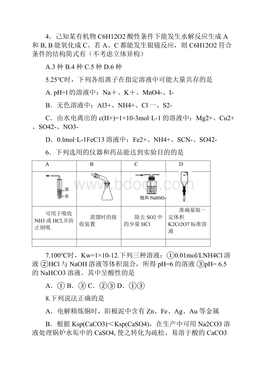 中小学资料四川省南充市学年高二化学下学期期末考试试题.docx_第2页