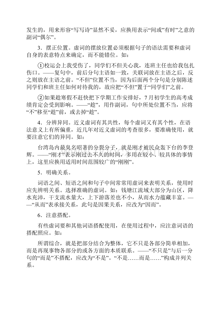 高考复习正确使用词语之三虚词.docx_第2页