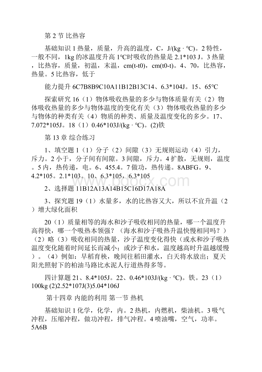 人教版九年级物理上配套练习册答案解析.docx_第2页