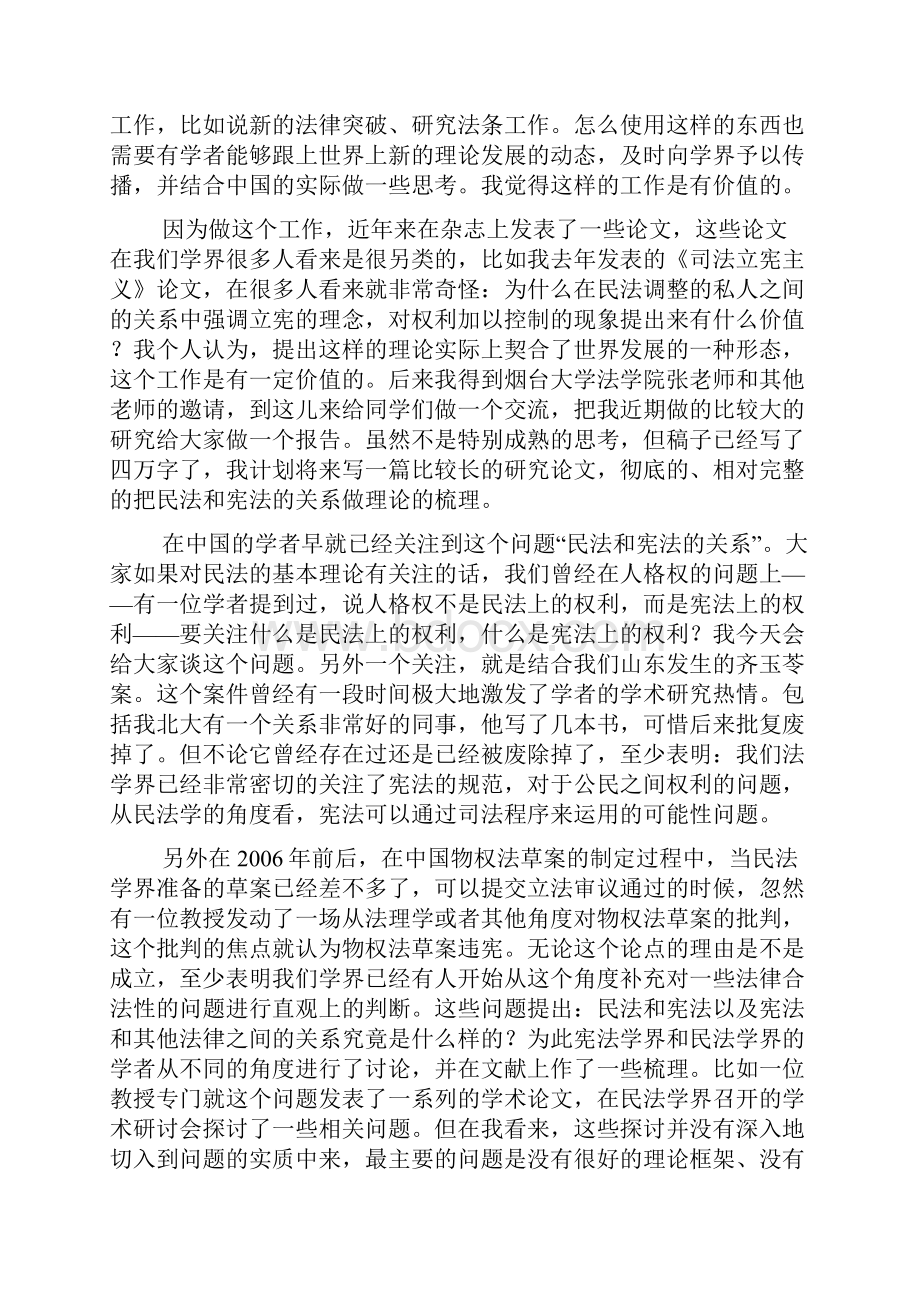 128 薛军 民法宪法关系的演变与民法理论之转型.docx_第2页