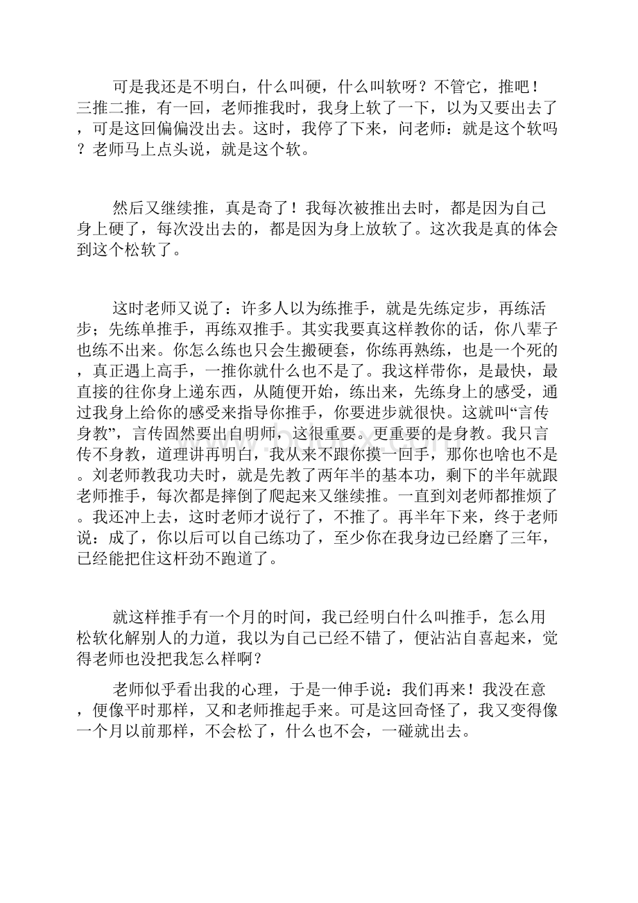 我的一点学推手的心得.docx_第2页