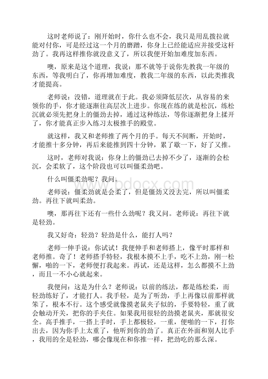 我的一点学推手的心得.docx_第3页