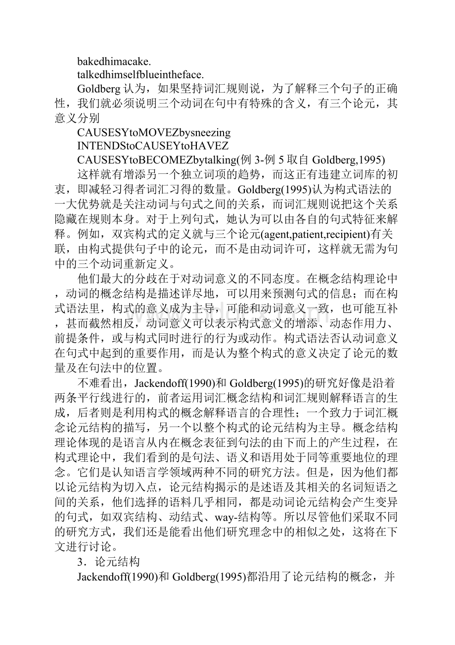 关于概念结构理论与构式语法说比较分析.docx_第3页