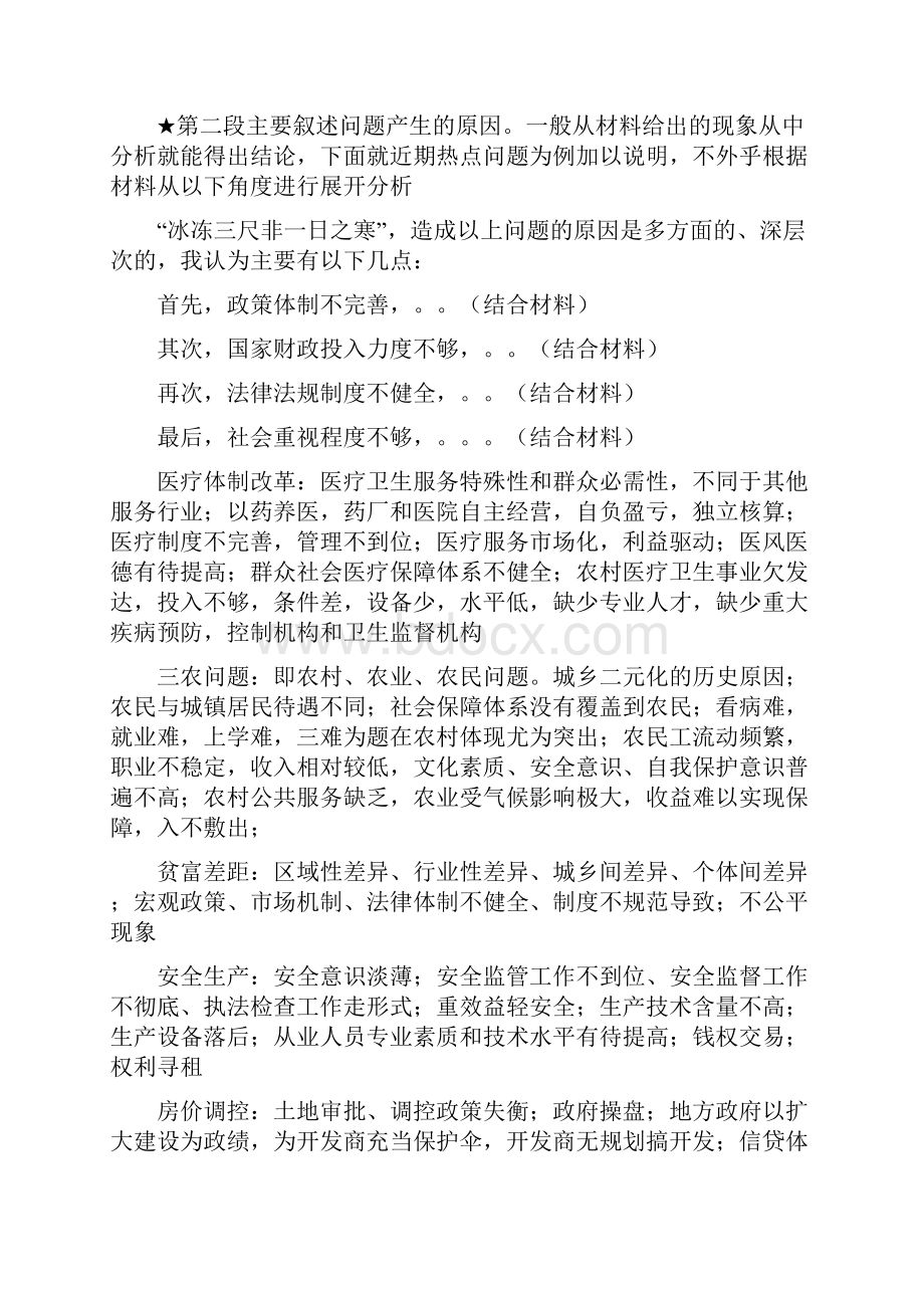 申论高分万能模板答题+改卷分析.docx_第2页