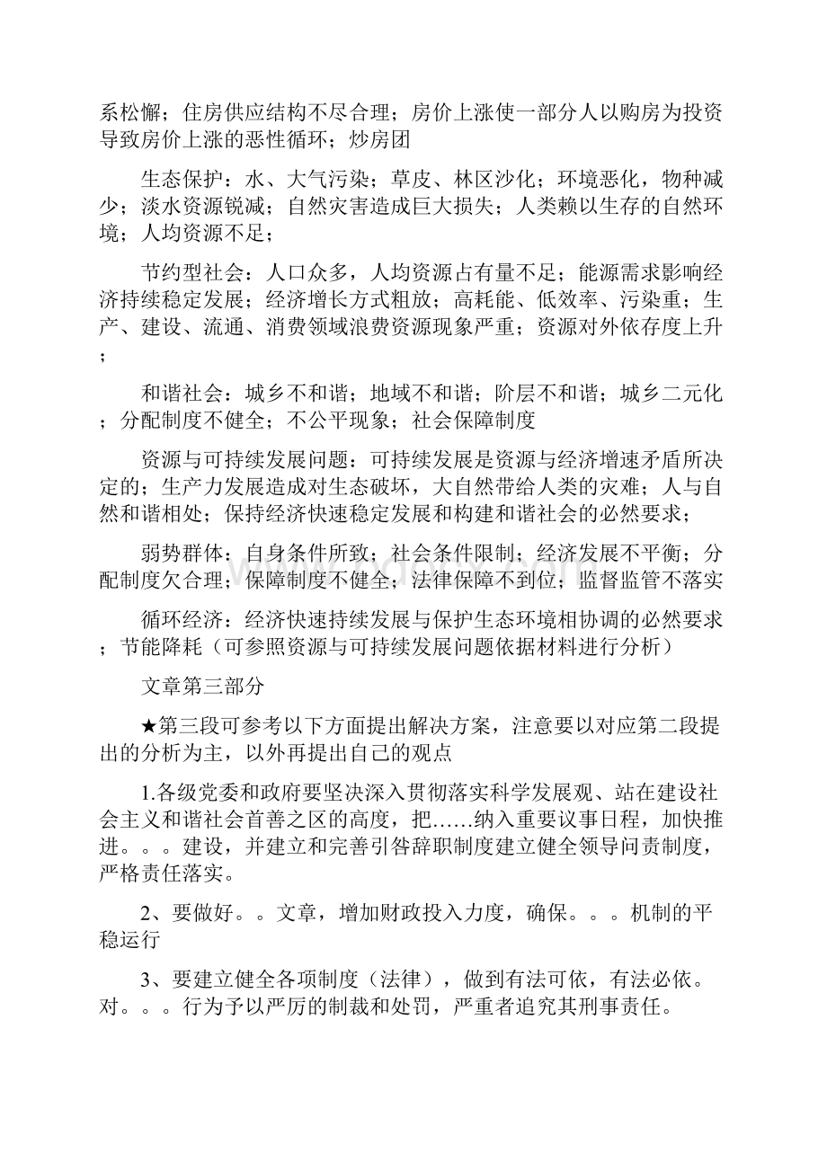 申论高分万能模板答题+改卷分析.docx_第3页