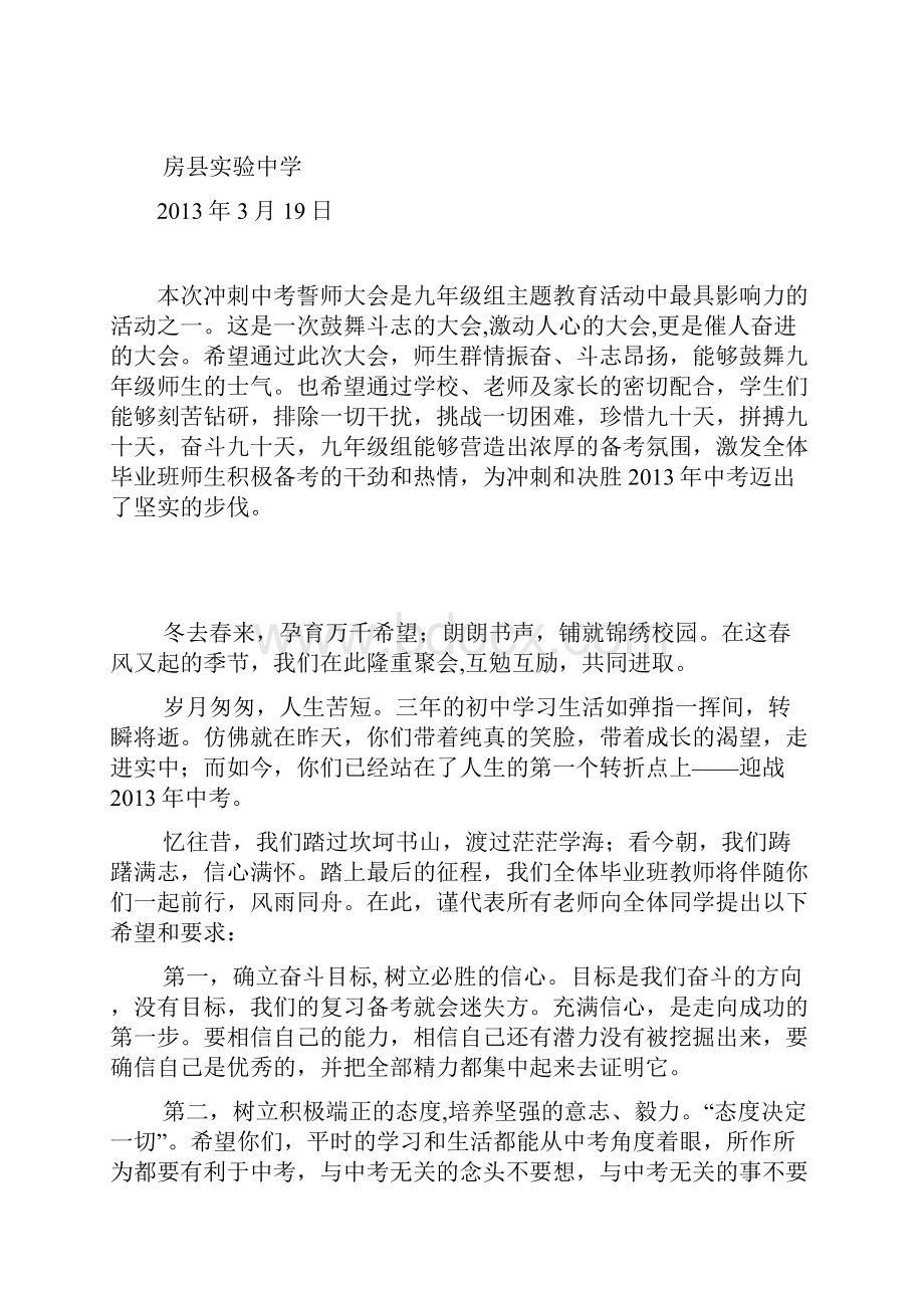 初三年级百日誓师大会流程.docx_第2页