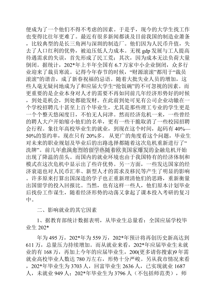 大学生关于金融危机演讲稿中英文精选多篇.docx_第2页