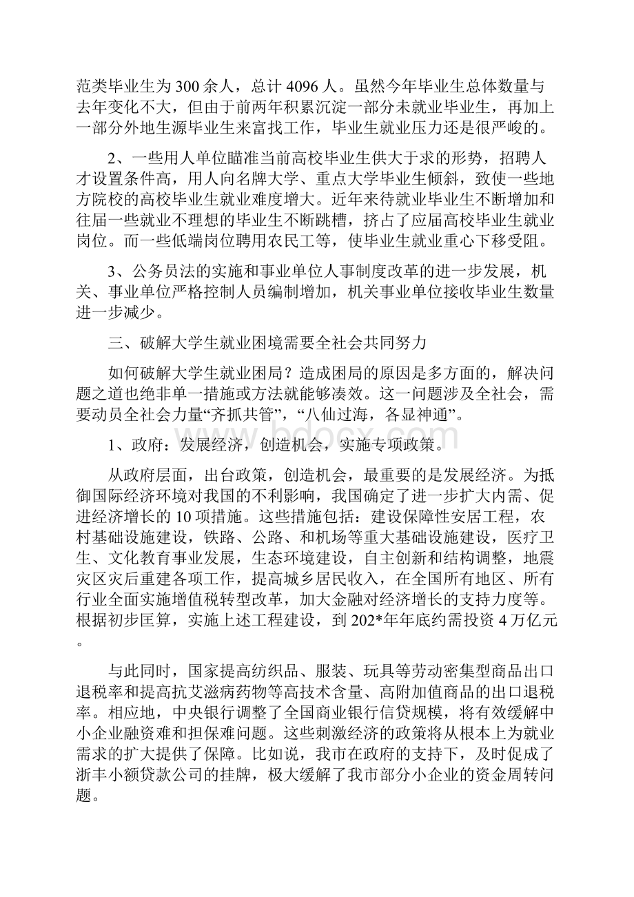 大学生关于金融危机演讲稿中英文精选多篇.docx_第3页